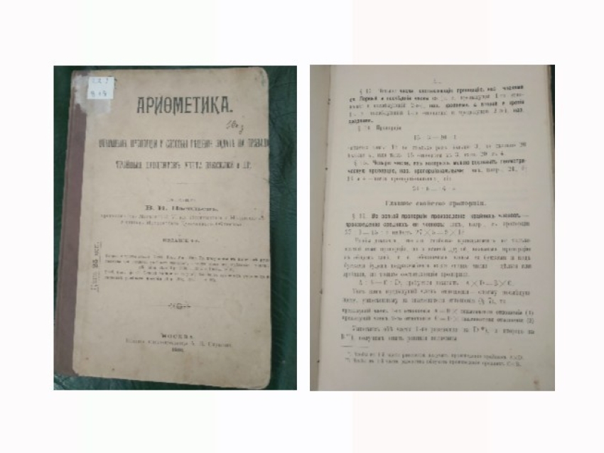 Выпущенный 124 года назад учебник по арифметике из библиотеки Михаила Бутина показали в Нерчинском музее 